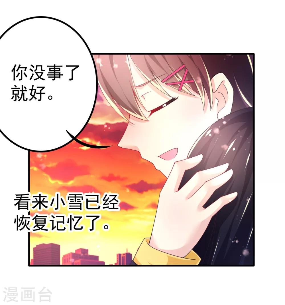 第54话 摩天轮的顶点2