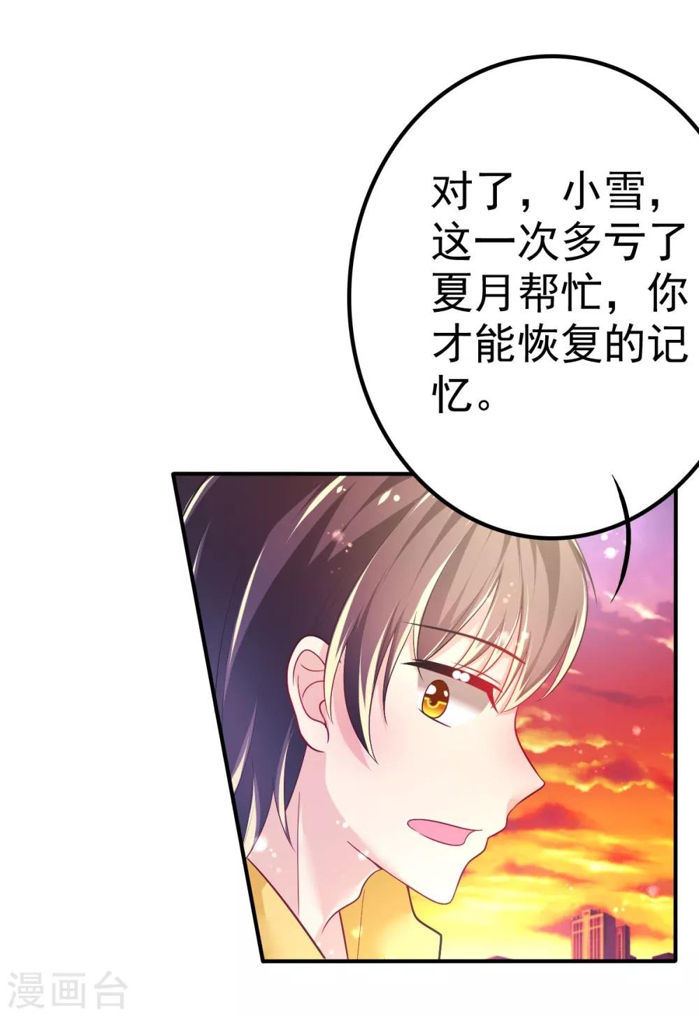 第54话 摩天轮的顶点2
