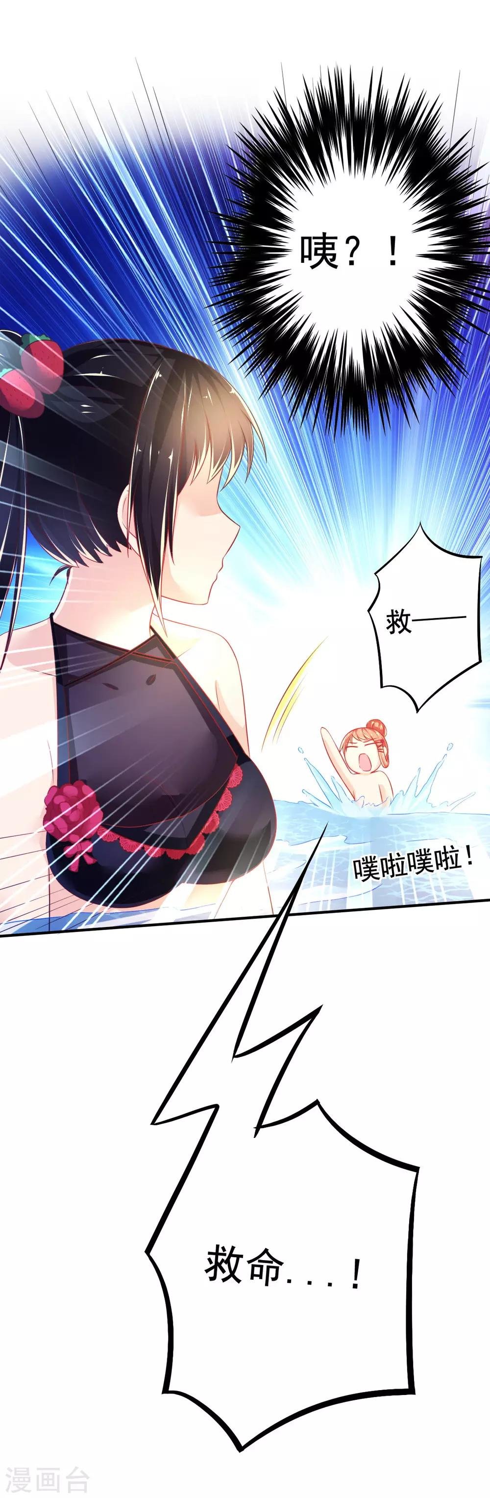 第61话 甄芸溺水