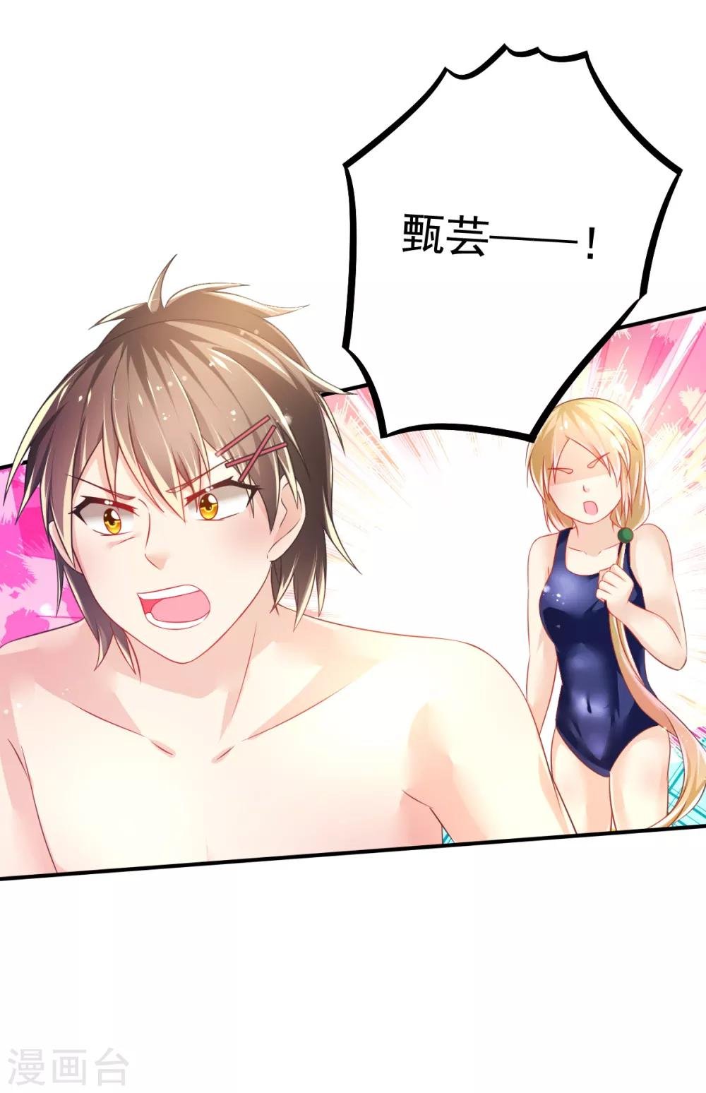 第61话 甄芸溺水