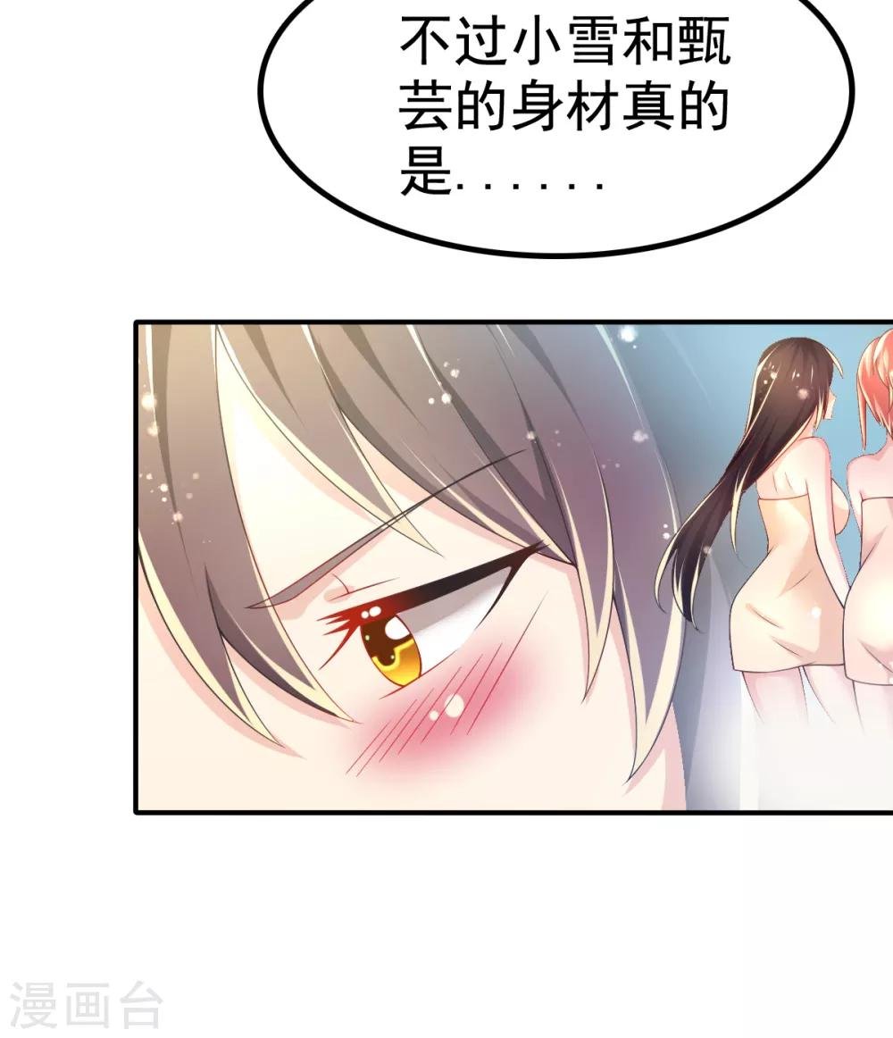 第63话 误闯浴室