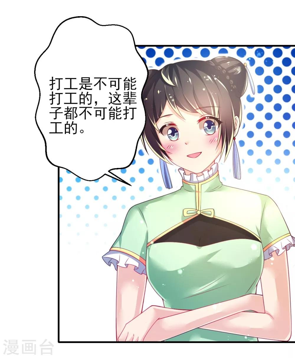 第64话 大小姐要打工？