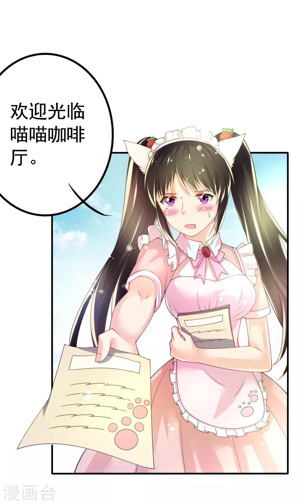 第65话 女仆咖啡厅