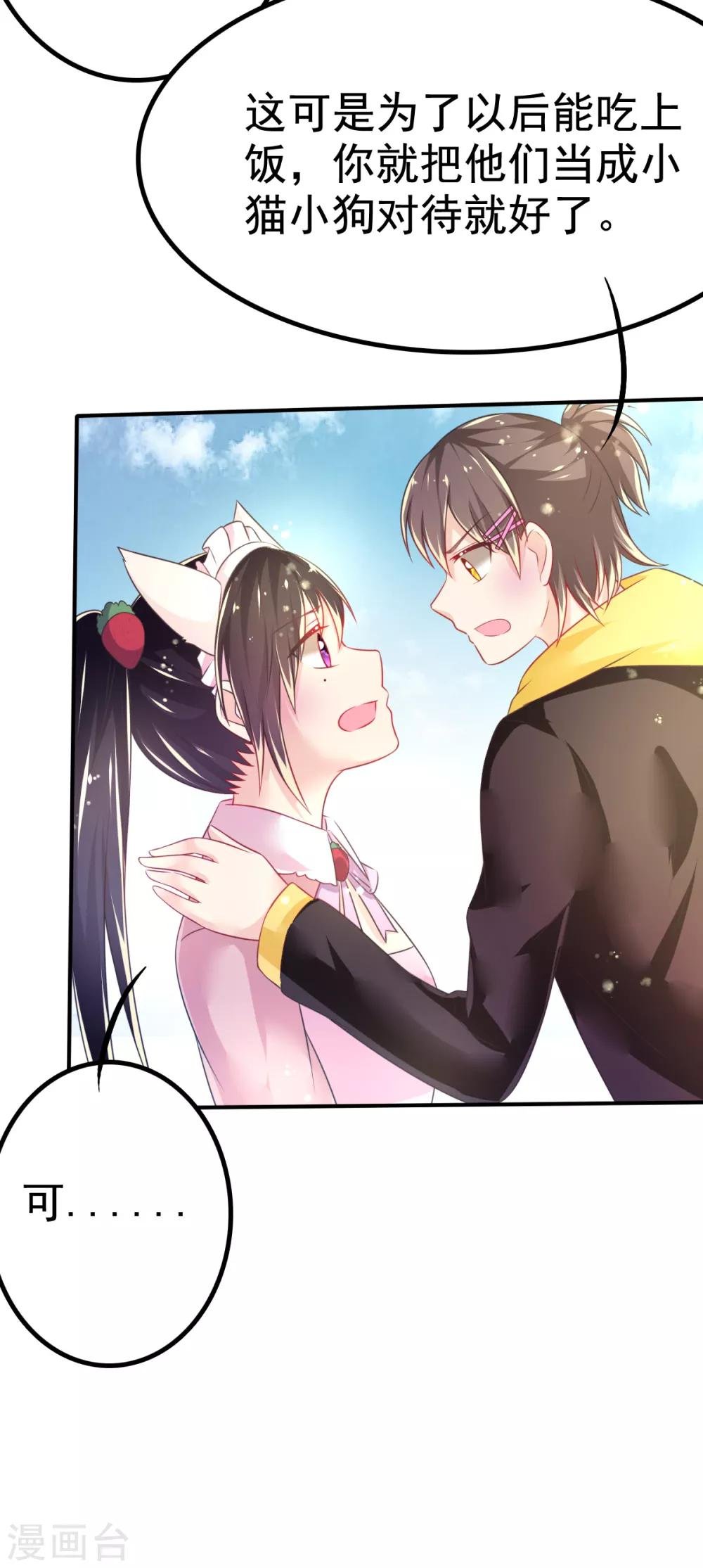 第65话 女仆咖啡厅