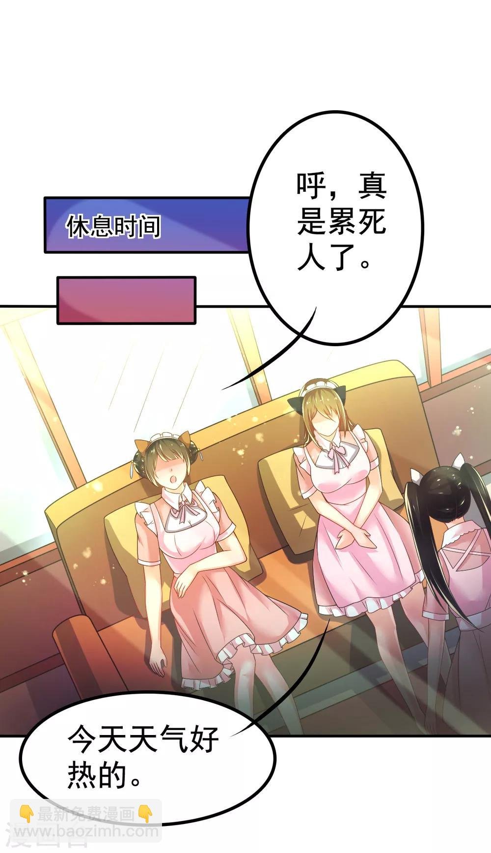 第65话 女仆咖啡厅