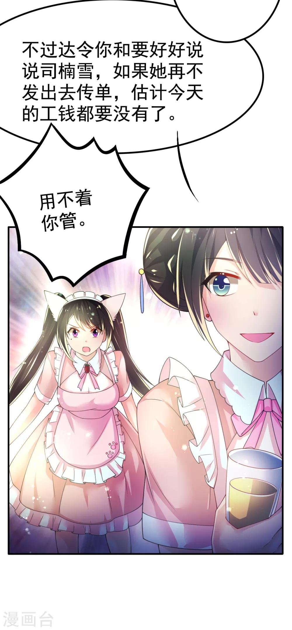第65话 女仆咖啡厅