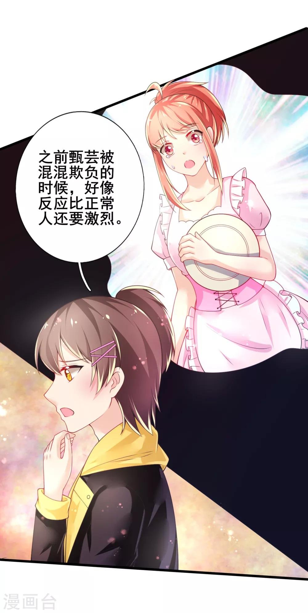 第68话 攻略甄芸？