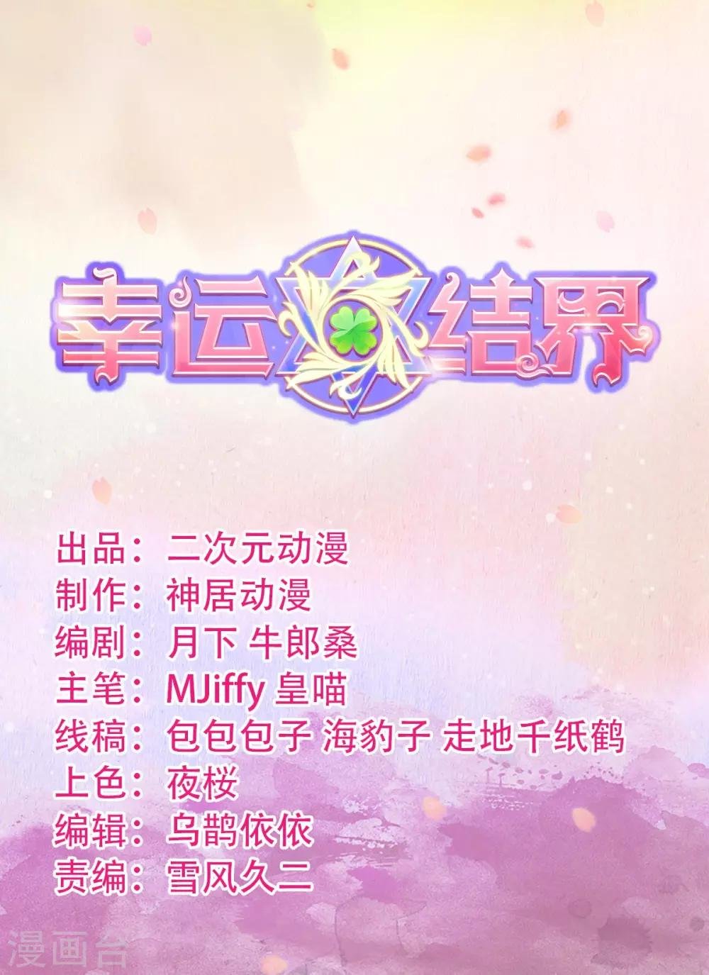 第71话 救场