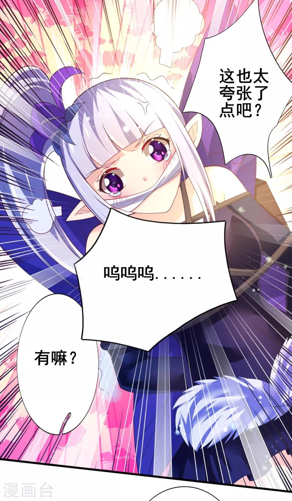 第73话 网住一只野精灵