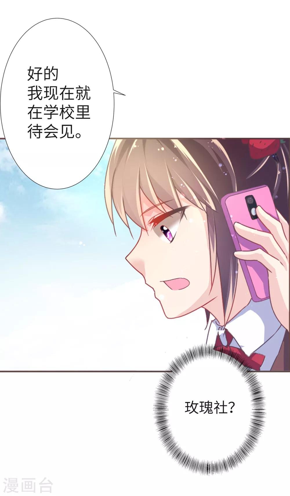 第6话 男生禁行玫瑰社