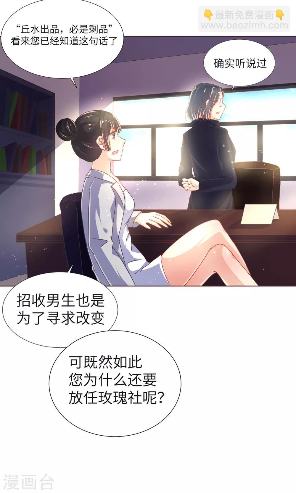 第6话 男生禁行玫瑰社