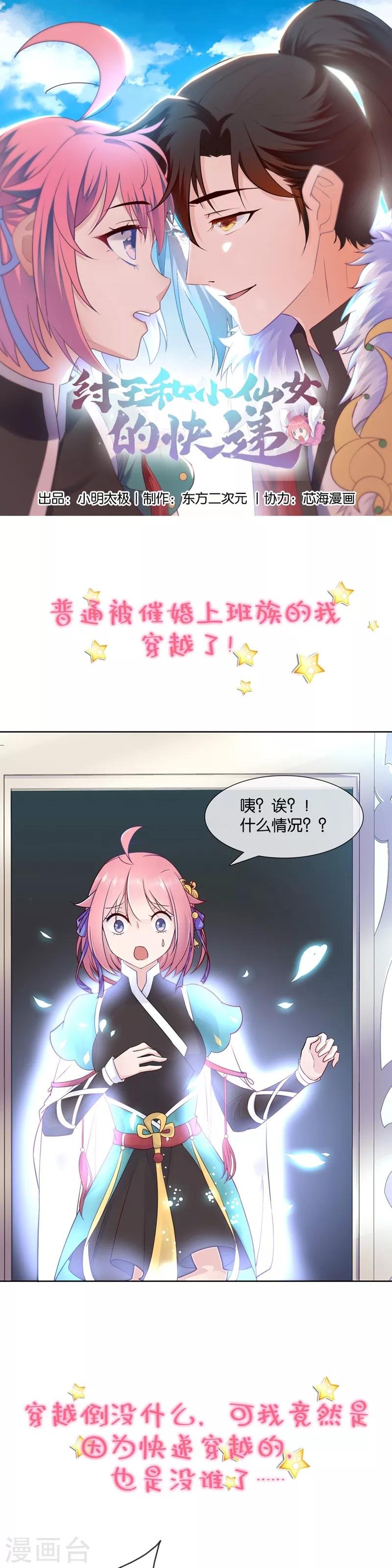 作品推荐2 纣王和小仙女的快递 预告