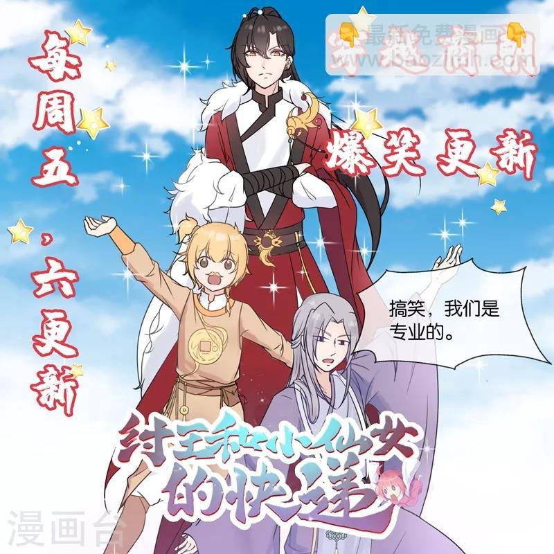 作品推荐2 纣王和小仙女的快递 预告