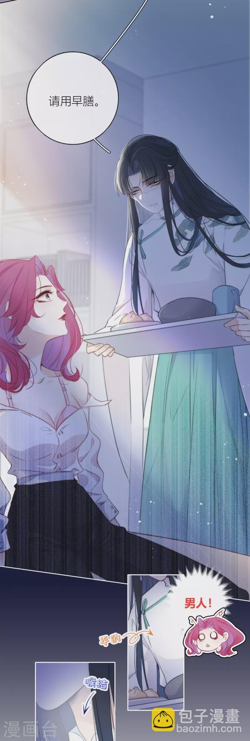 第9话 东女男人的清白