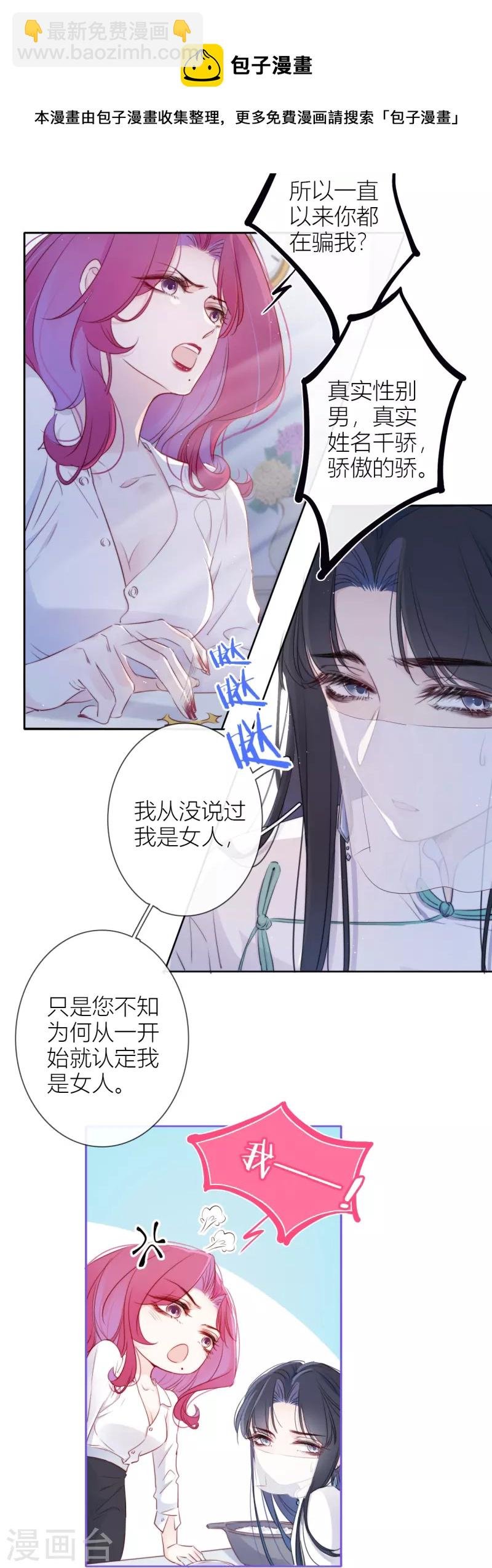 第9话 东女男人的清白
