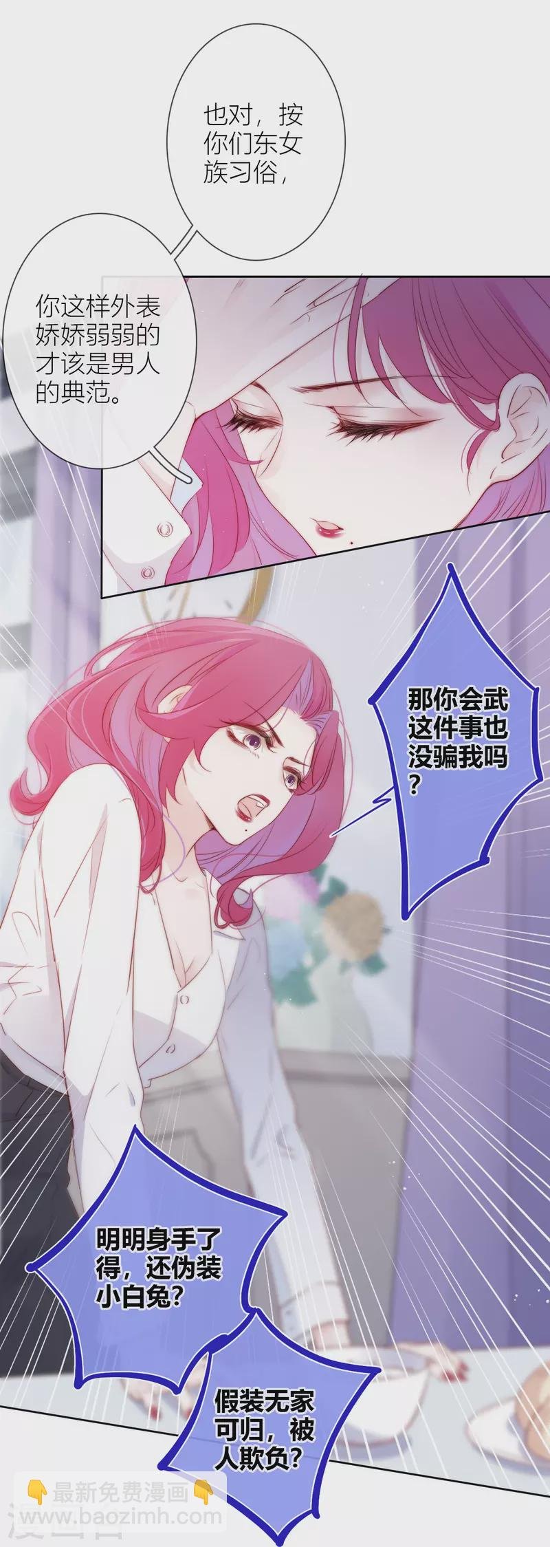 第9话 东女男人的清白