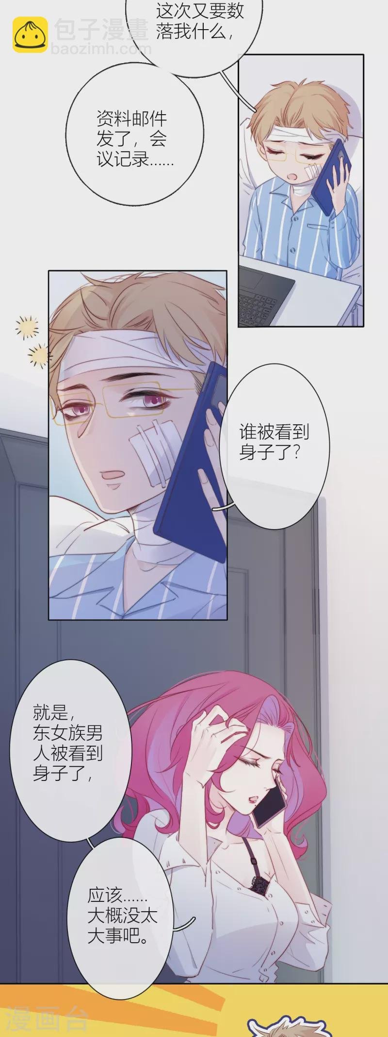 第9话 东女男人的清白