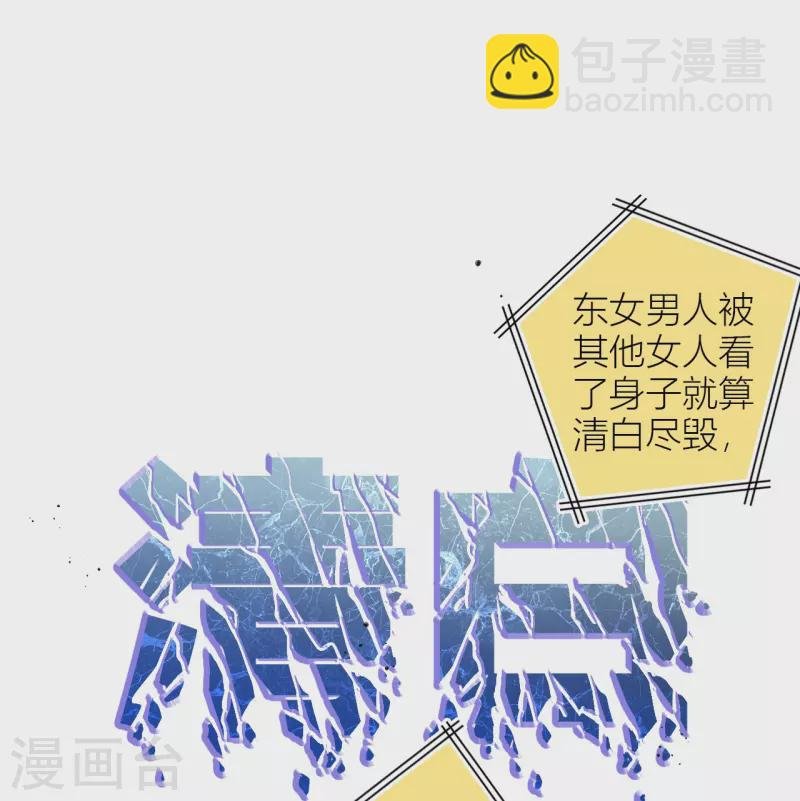 第9话 东女男人的清白