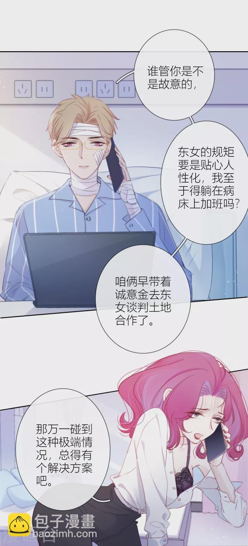 第9话 东女男人的清白
