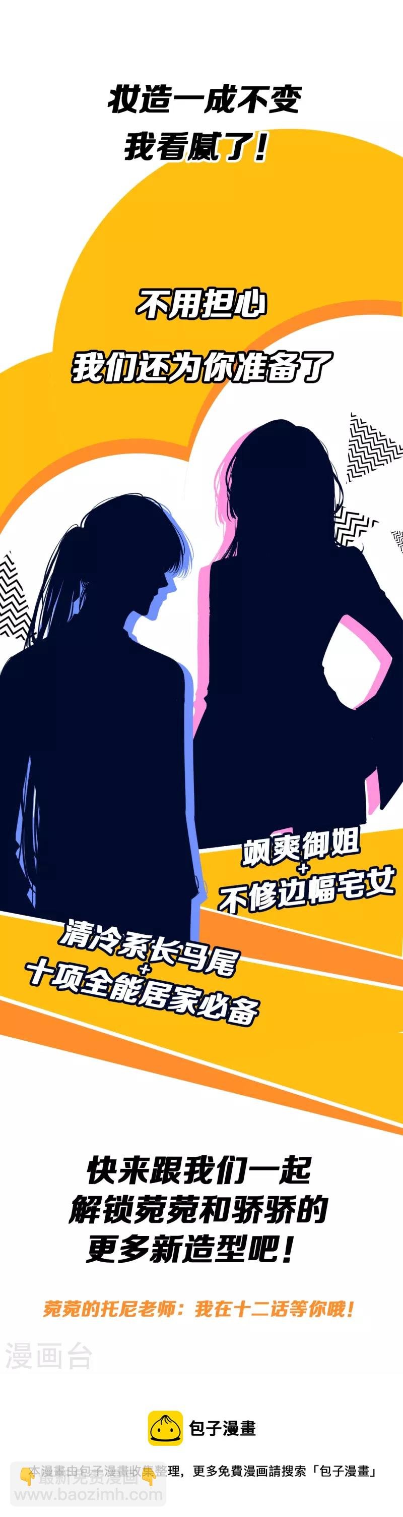 第9话 东女男人的清白