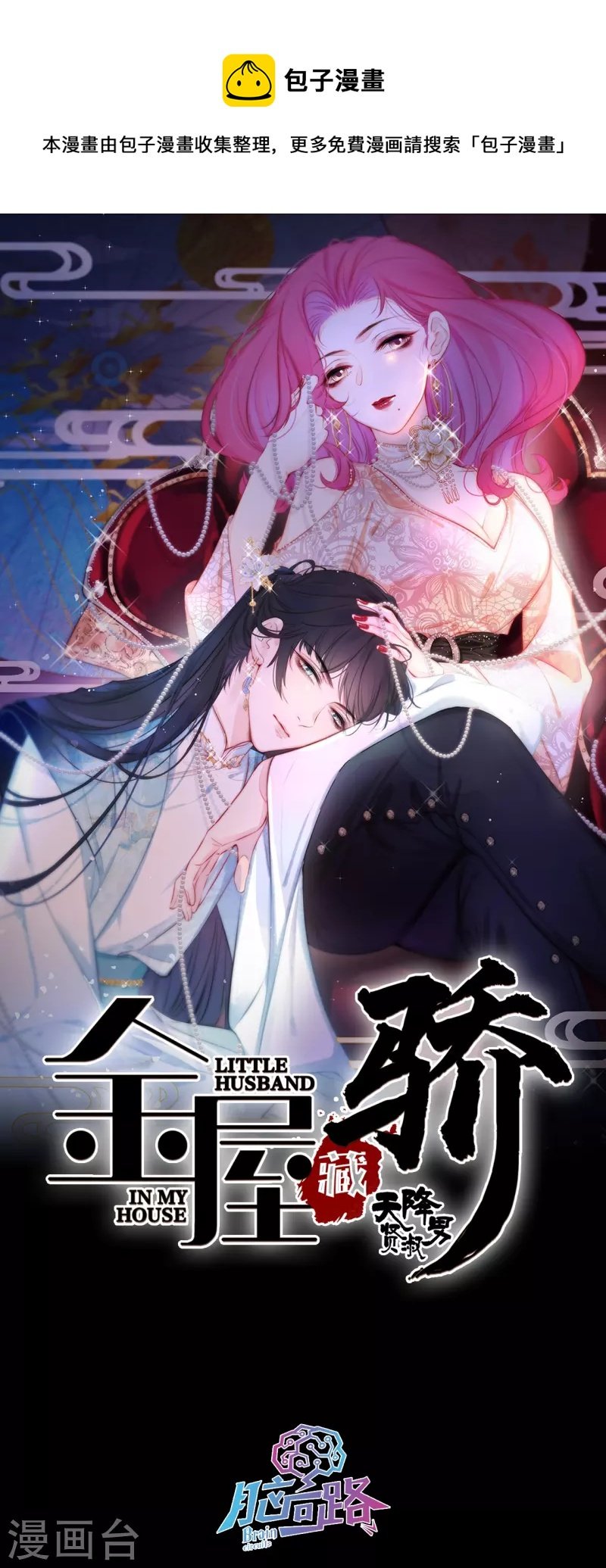 第15话 酒后乱？