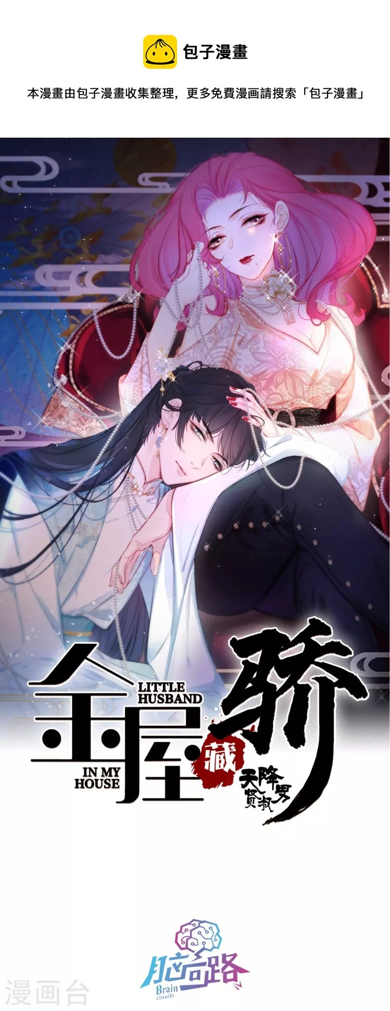 第18话 撑伞的“他”（下）