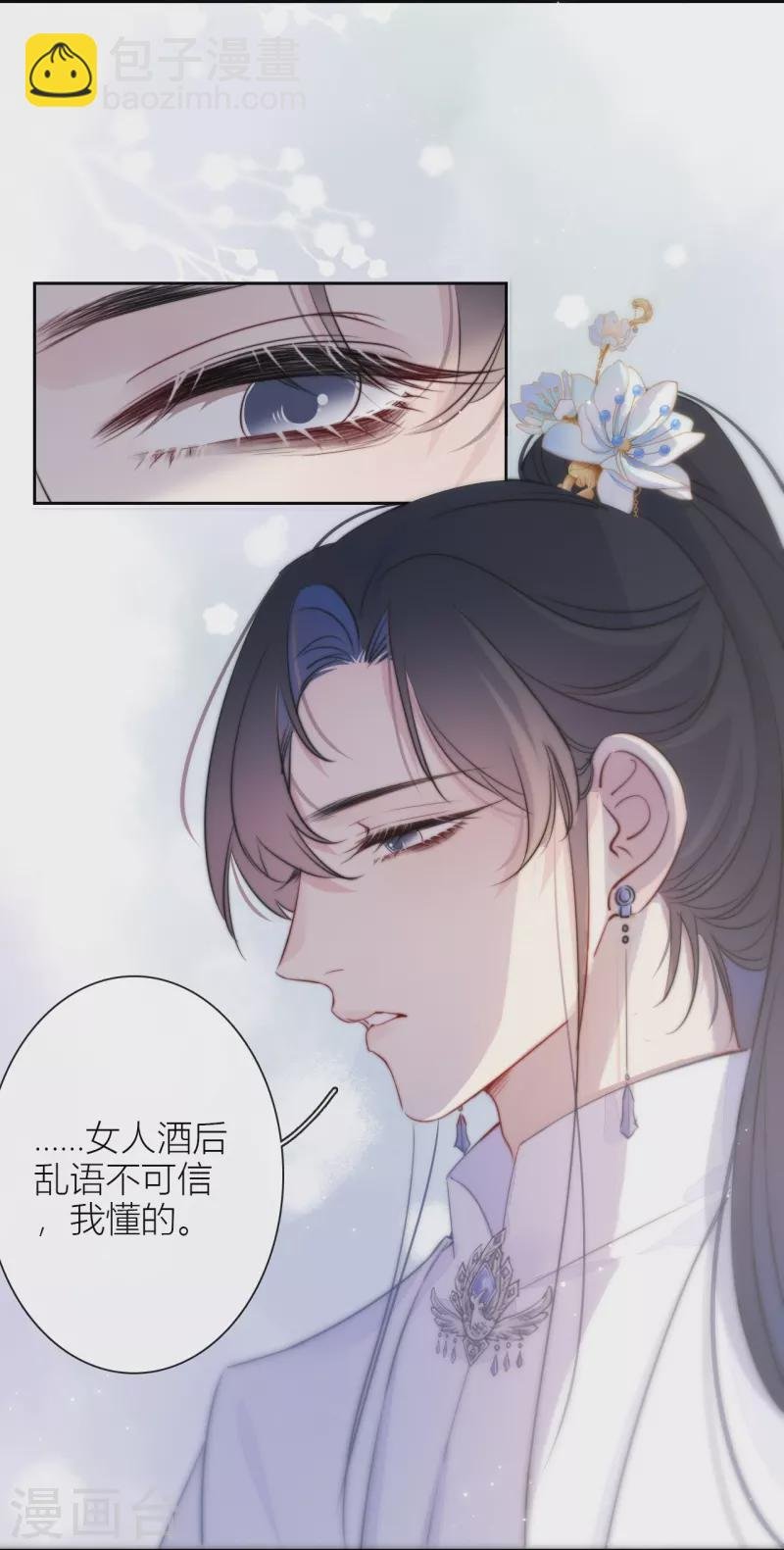 第18话 撑伞的“他”（下）