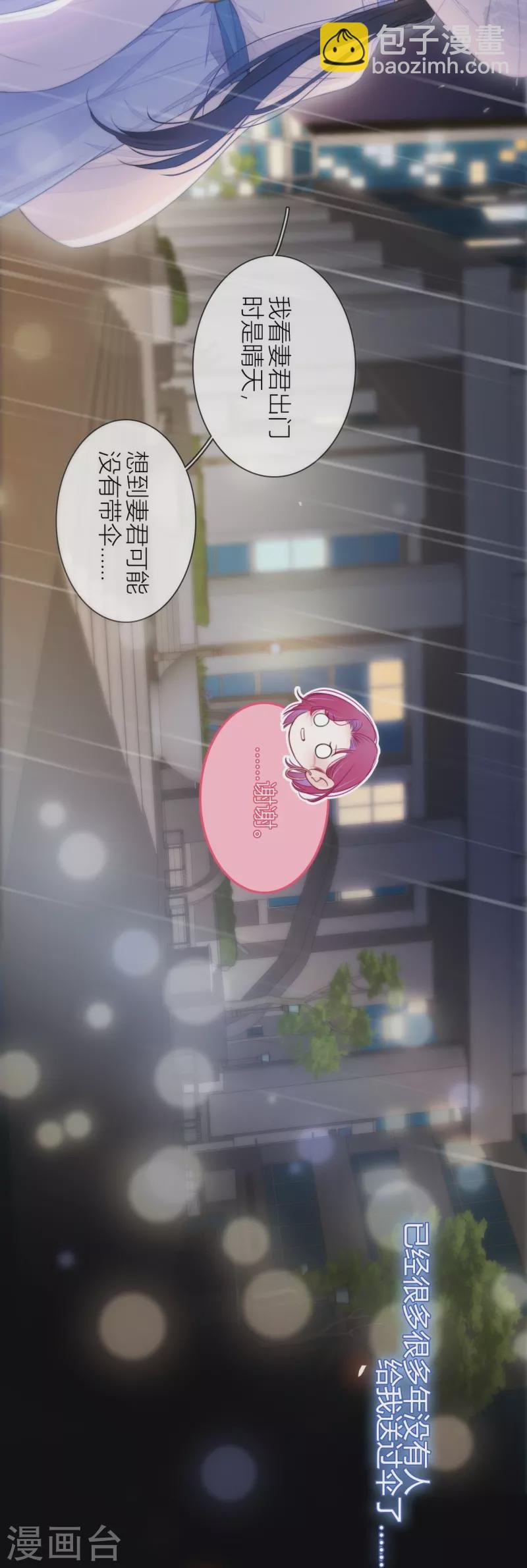 第18话 撑伞的“他”（下）
