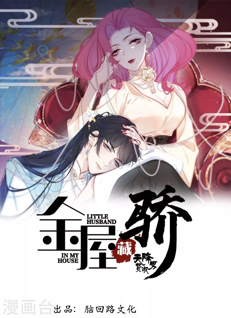 第2话 秘书的婚事