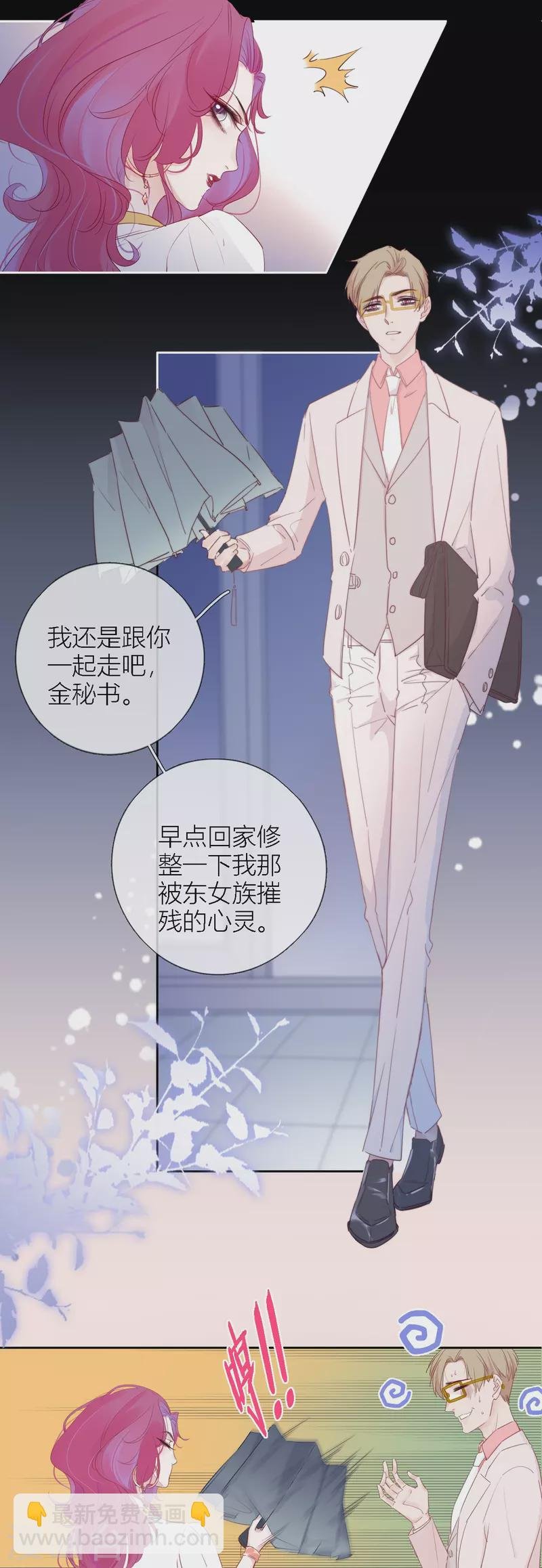 第2话 秘书的婚事