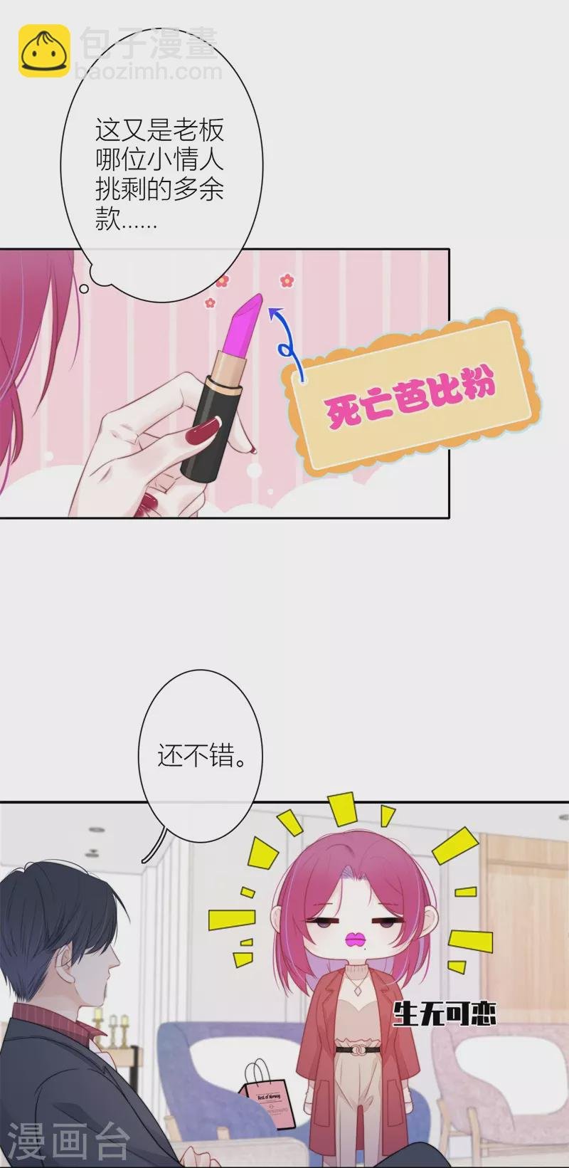 第30话 BOSS的试探