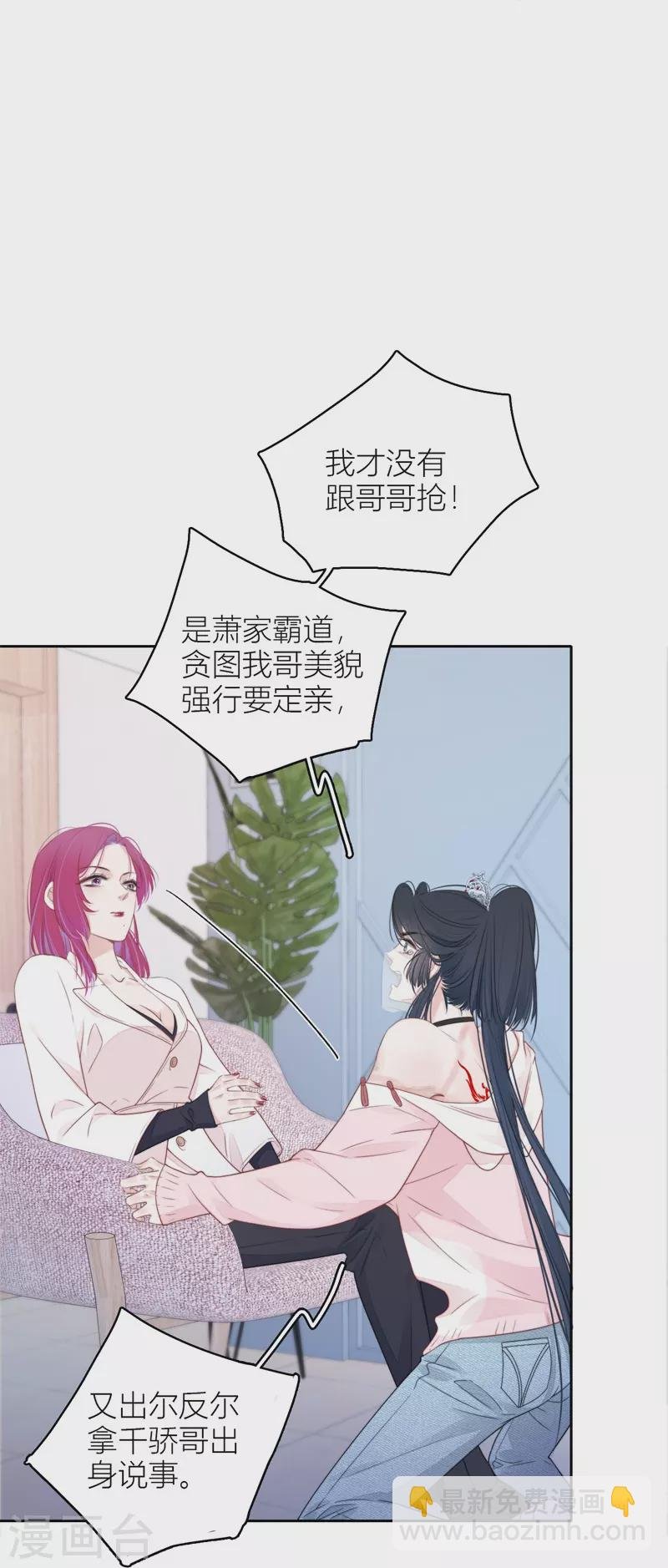 第32话 绿茶男孩