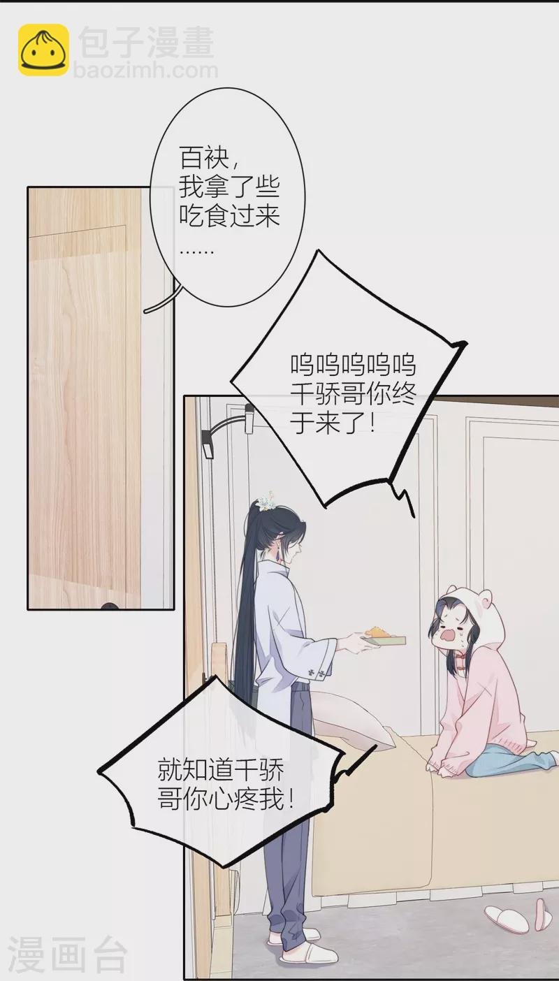 第32话 绿茶男孩