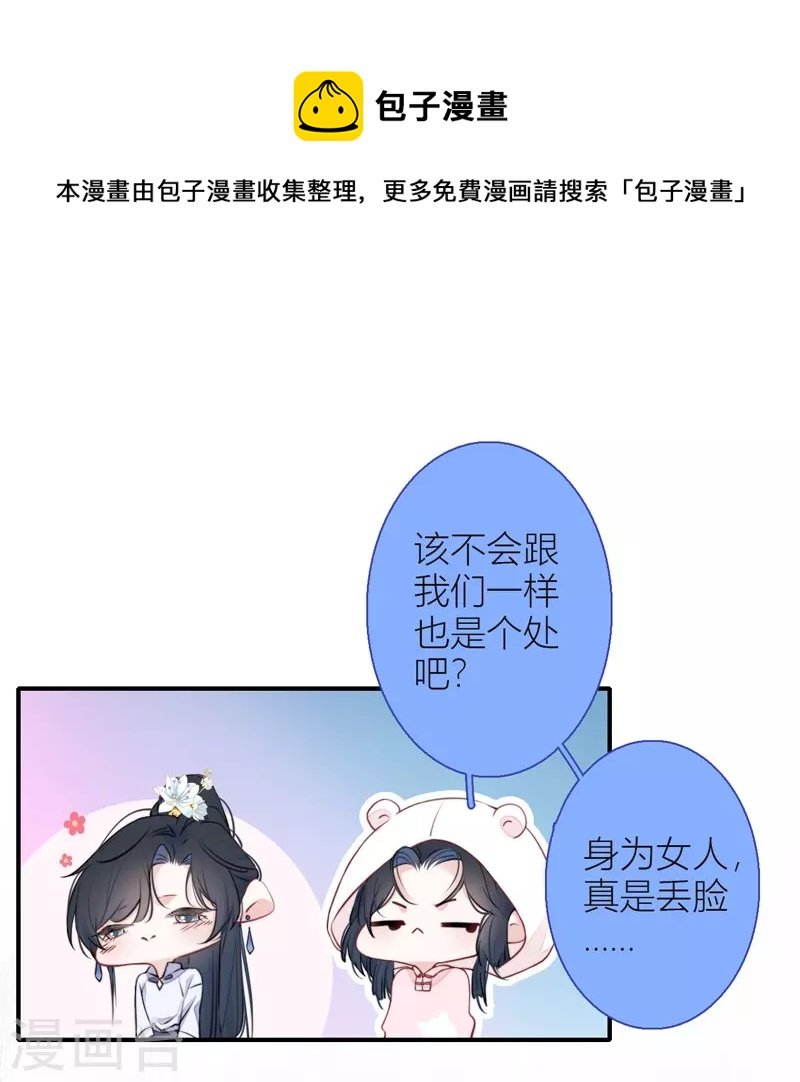 第33话 同床共枕