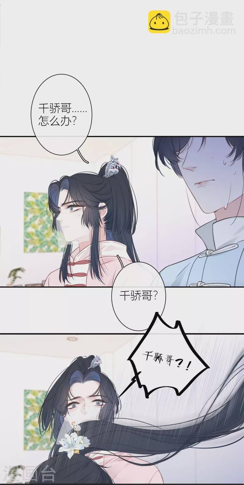 第33话 同床共枕