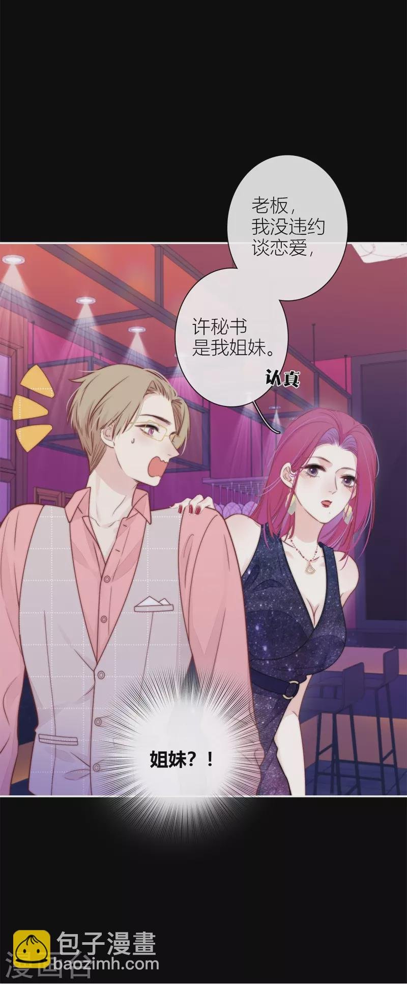 BOSS番外2 他和她的往事