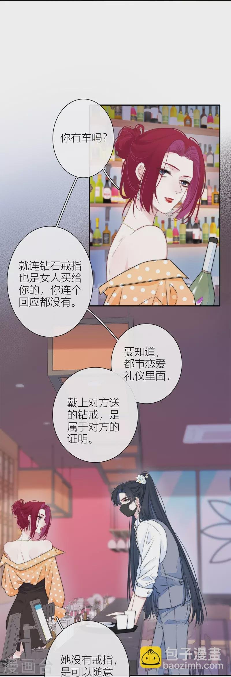 第42话 不检点的我