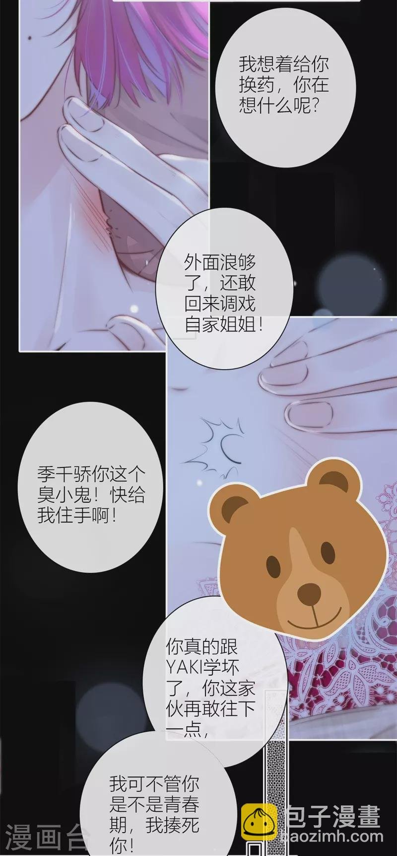 第43话 吃醋（上）