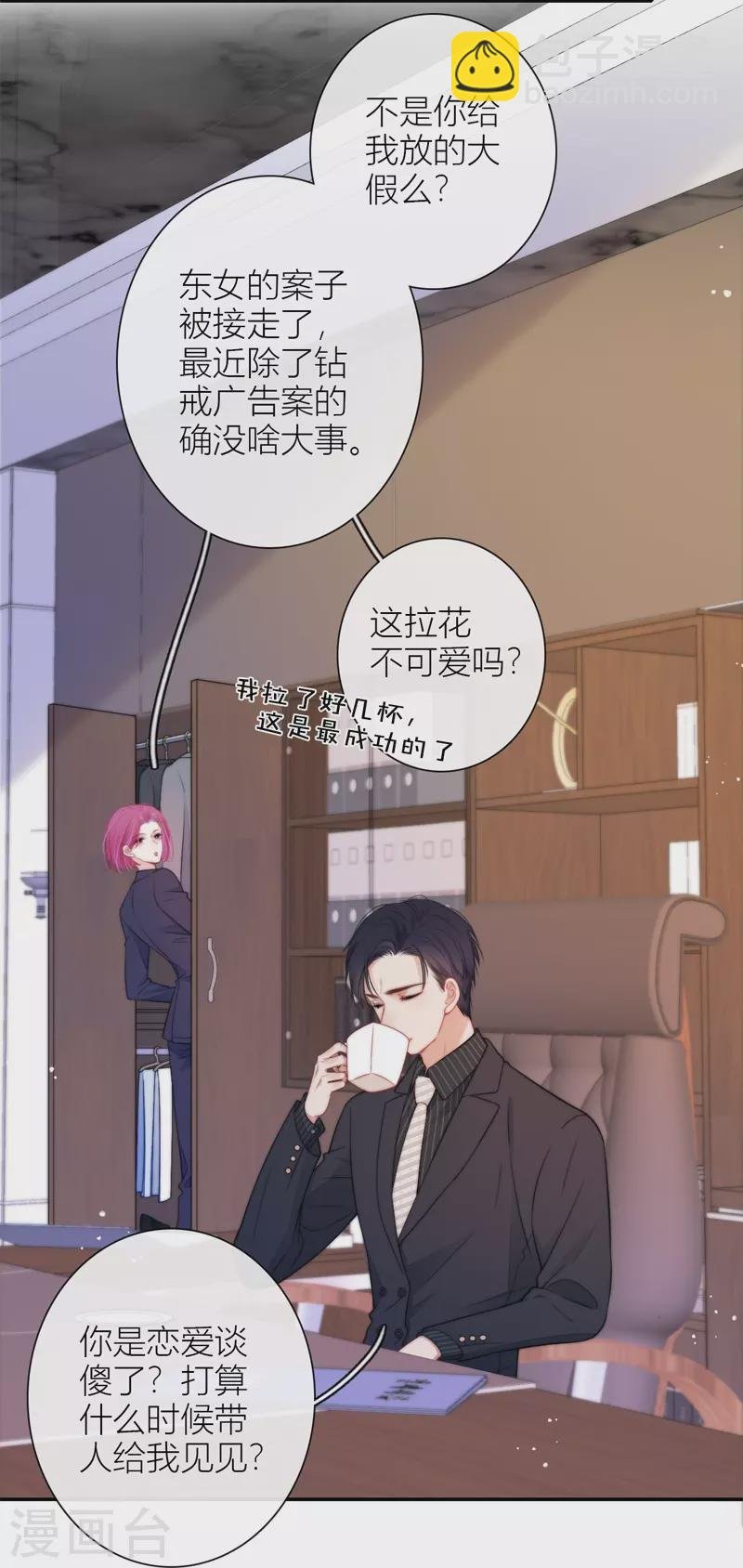 第44话 吃醋（下）