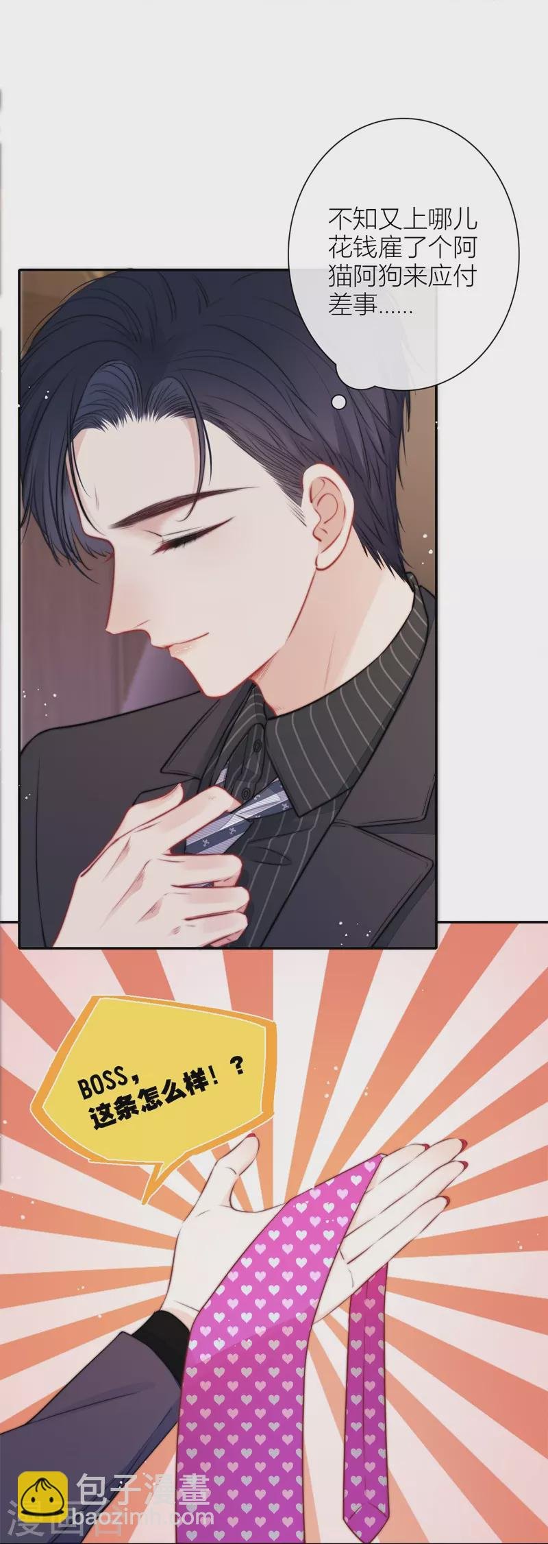 第44话 吃醋（下）