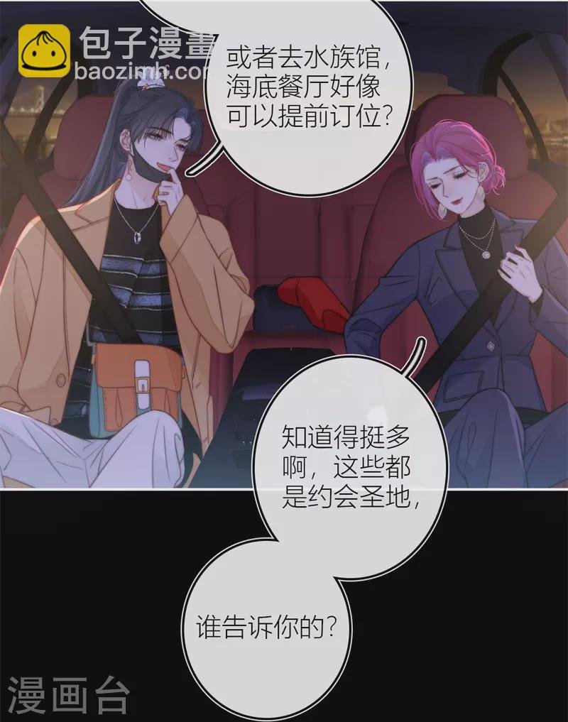 第44话 吃醋（下）