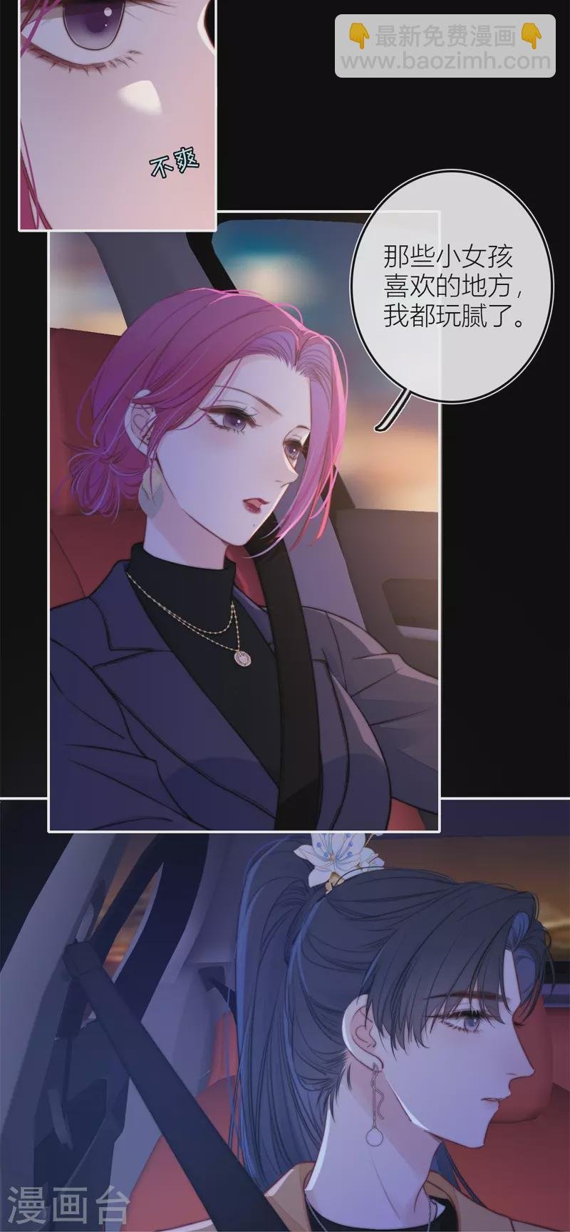 第44话 吃醋（下）