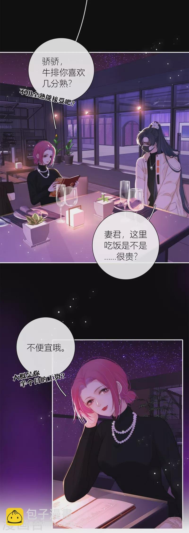 第53话 千骄的“前”定亲对象