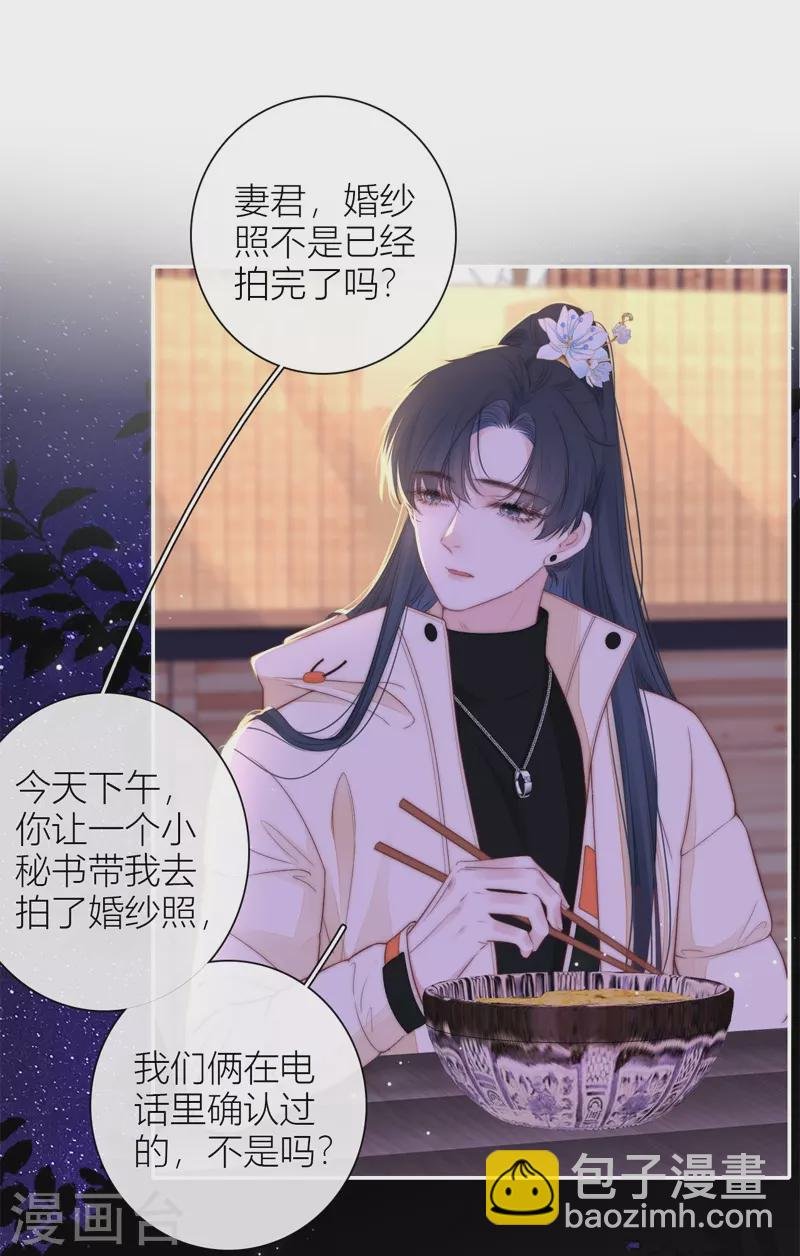 第53话 千骄的“前”定亲对象