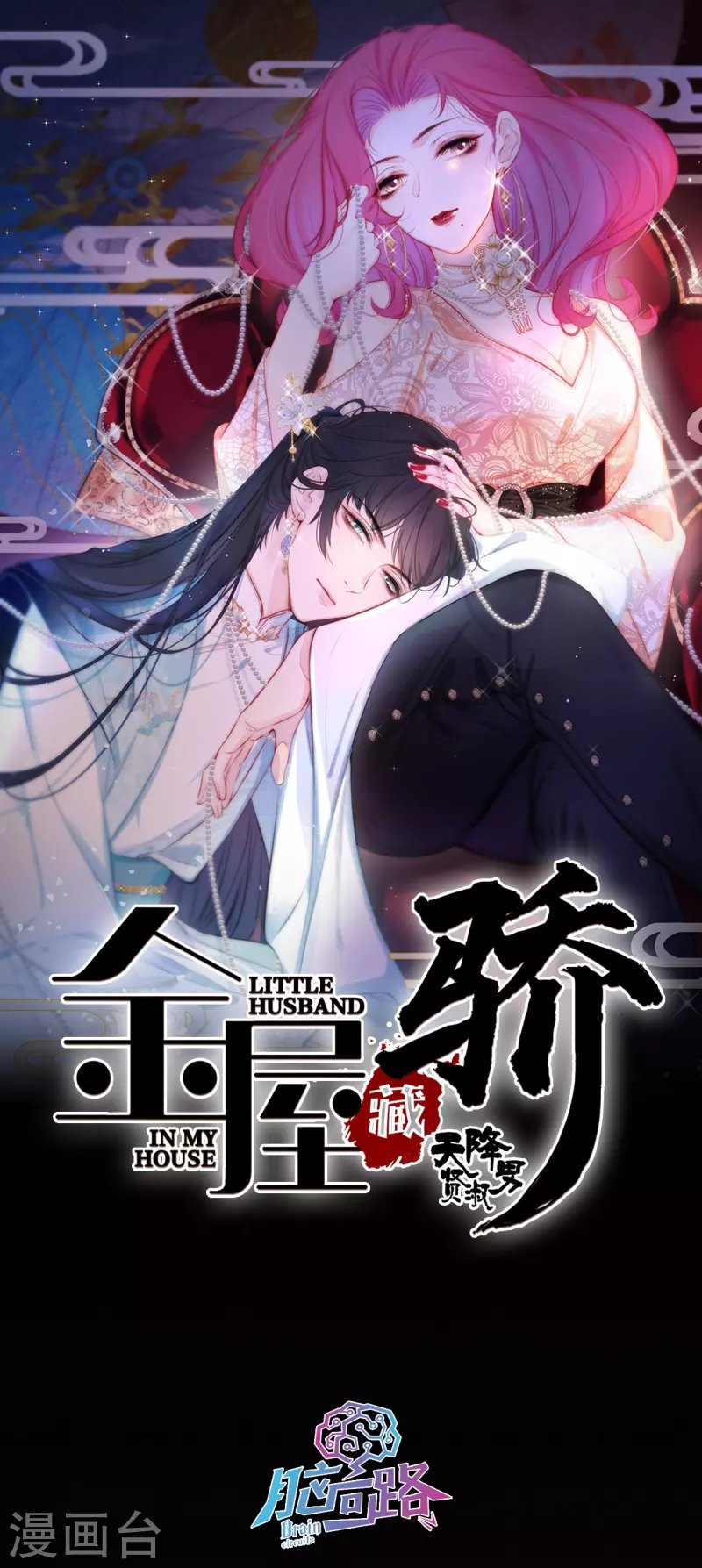 第5话 东女族的报复