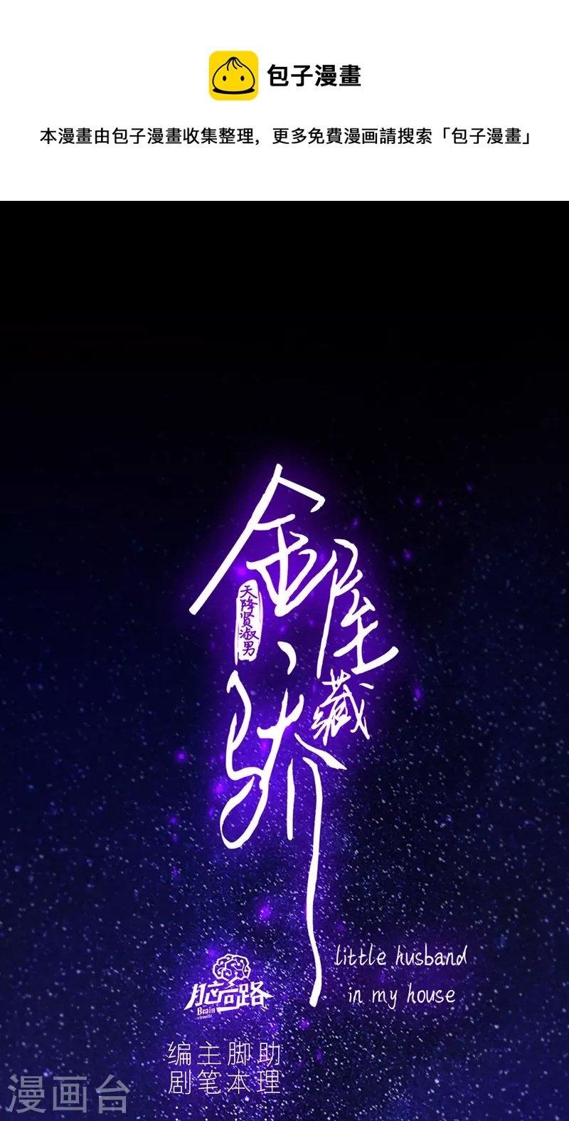 第58话 回忆（下）
