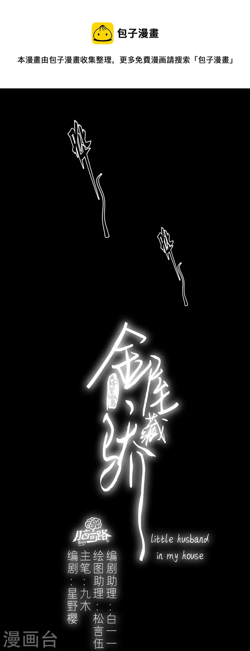 第61话 初入东女