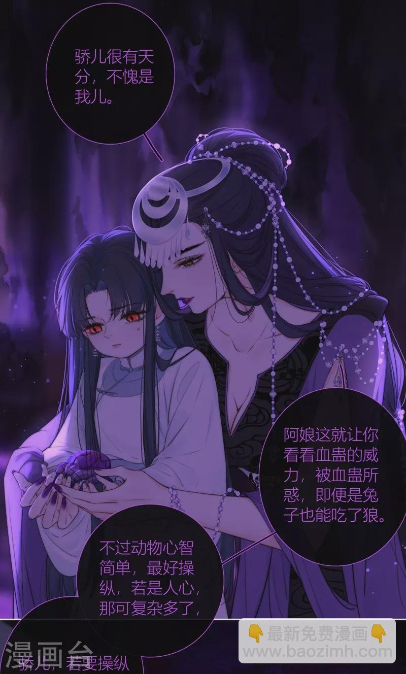 第65话 血蛊（上）