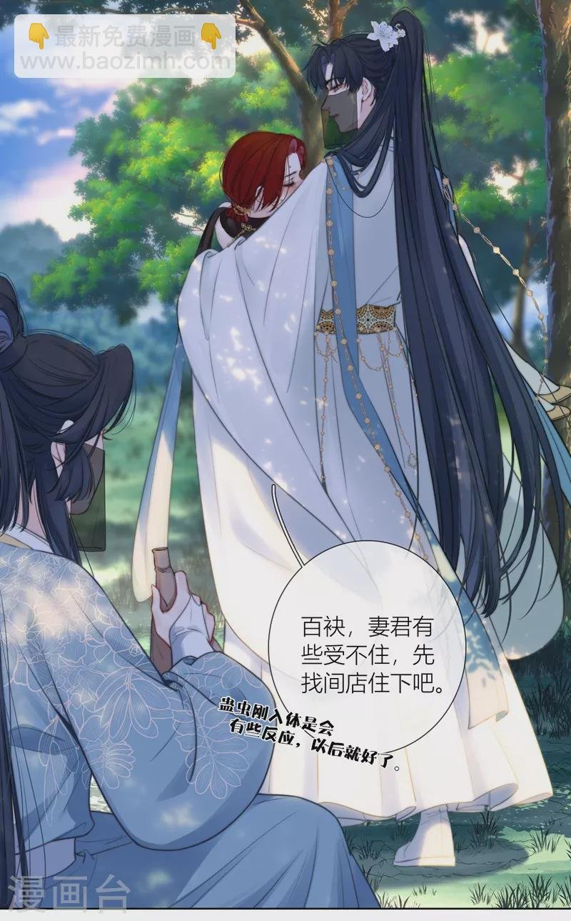 第66话 血蛊（下）