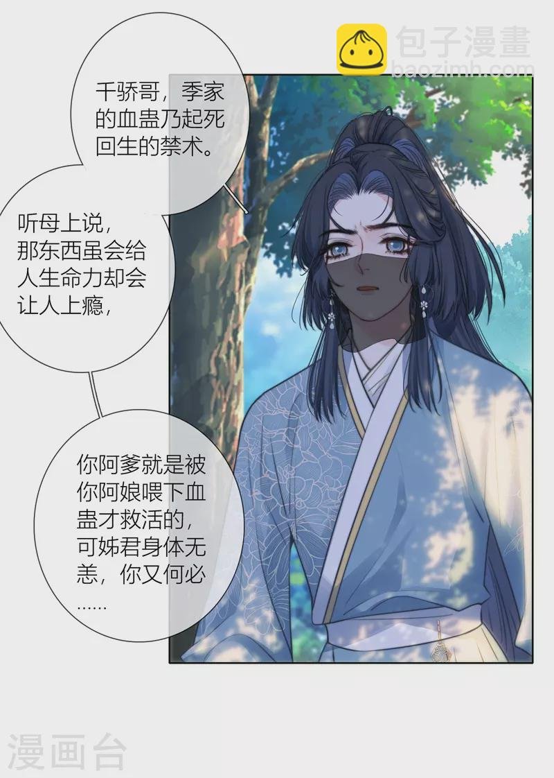 第66话 血蛊（下）